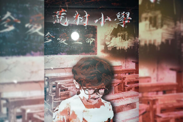【荒村小學】密室逃脫心得》在校園逃竄的同學會｜塊陶阿-桃園2023 - Nene 捏捏這個人