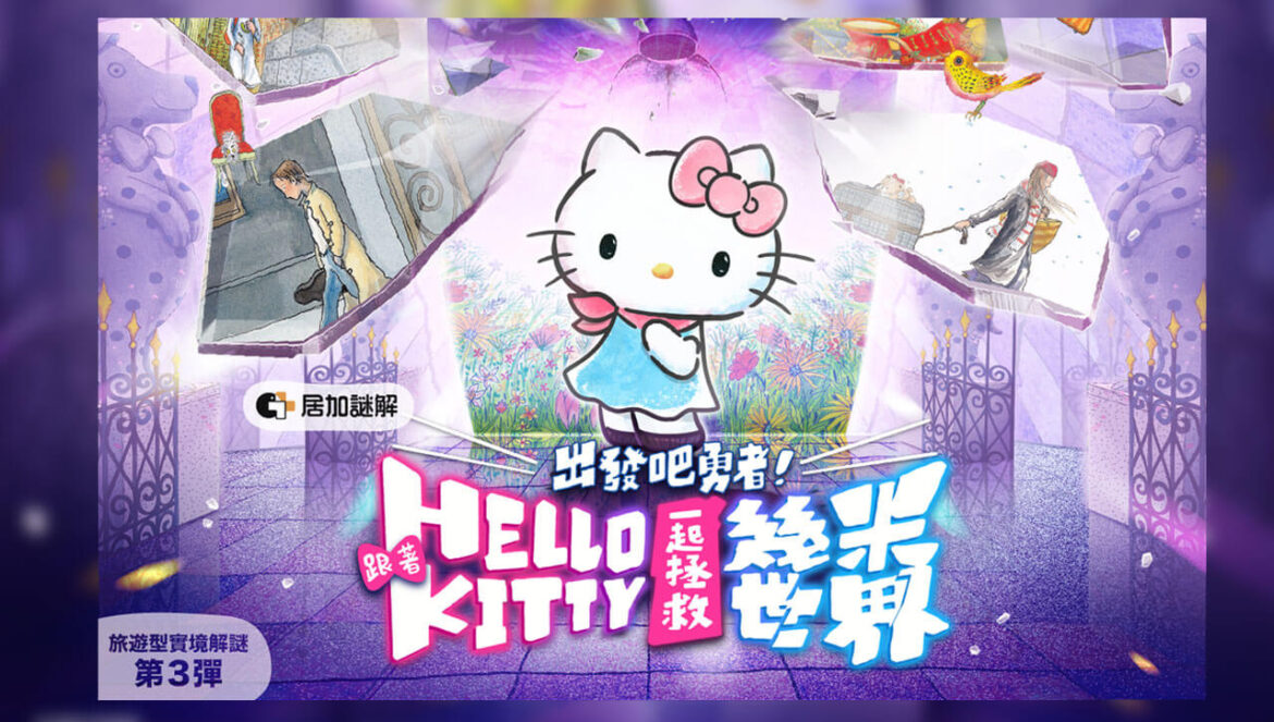 HelloKitty幾米解謎