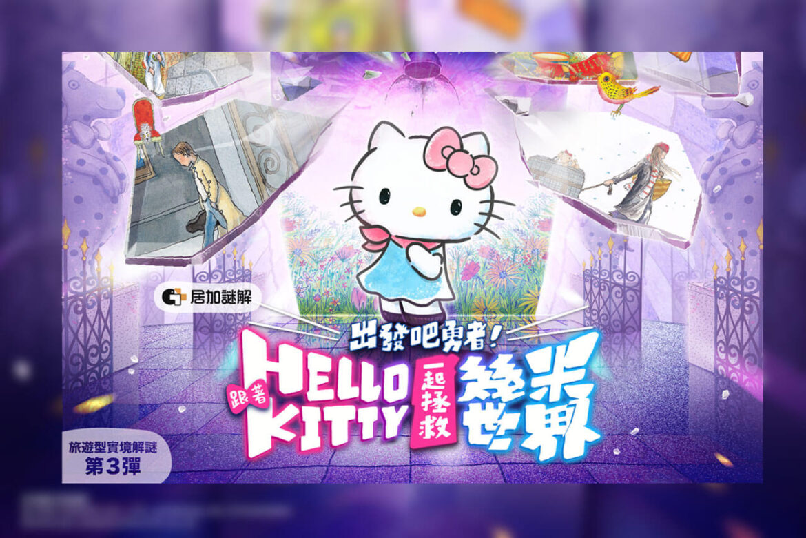 HelloKitty幾米解謎