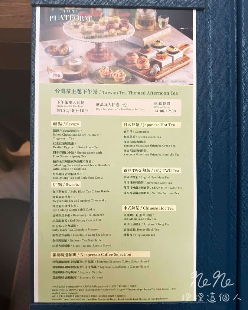 【JR東日本大飯店月台町下午茶】台灣茶雙人下午茶,價格菜單與實吃心得 7 JR東日本大飯店月台町下午茶菜單