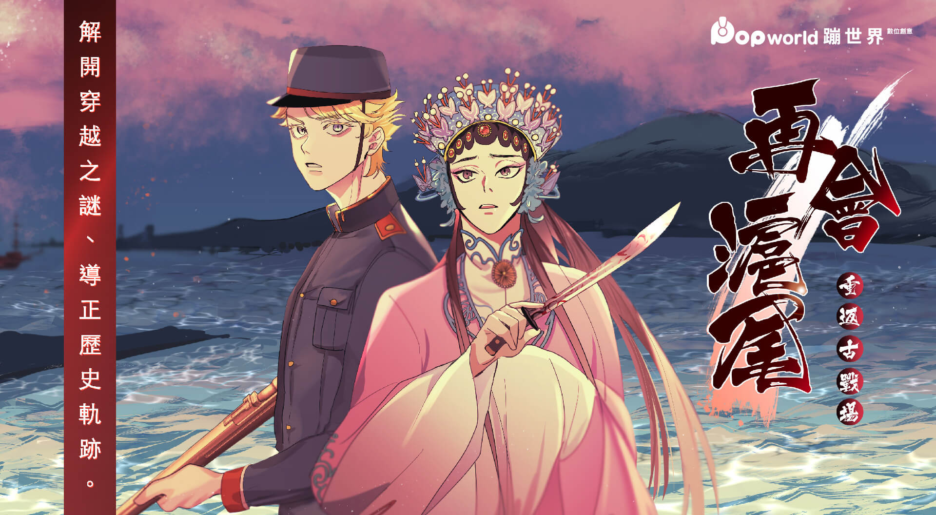 【再會滬尾-重返古戰場】大型實境解謎心得》淡水暑期限定 | 蹦世界-台北2023 - Nene 捏捏這個人