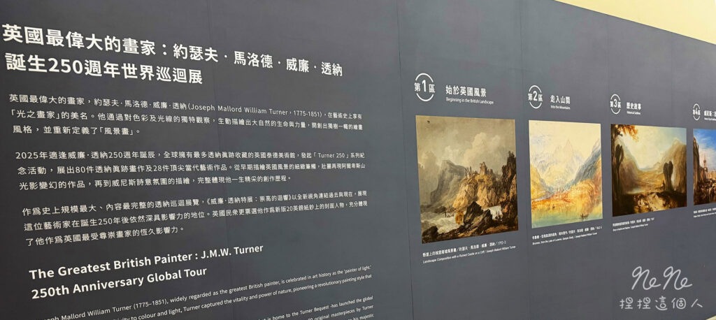 《威廉・透納特展：崇高的迴響 Turner 250》世界巡迴展