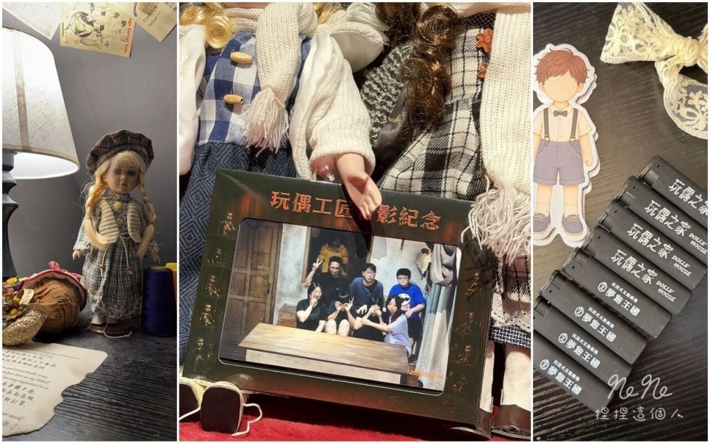 【玩偶之家】沉浸式恐怖劇場無雷心得|夢遊王國新作6-8人,全程無解謎! 10 玩偶之家