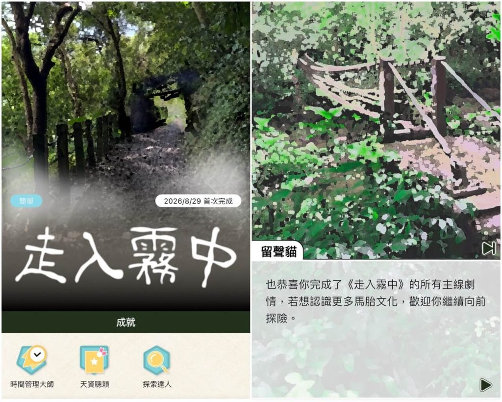 【走入霧中】實境解謎無雷心得|2-4人新竹馬胎古道 10 06 76