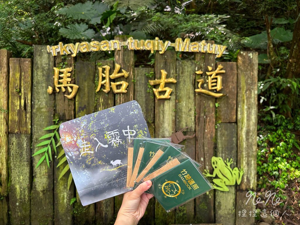 【走入霧中】實境解謎無雷心得|2-4人新竹馬胎古道 11 07 66