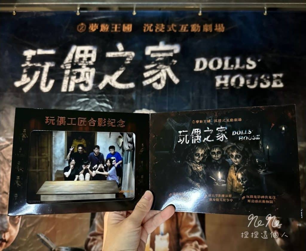 【玩偶之家】沉浸式恐怖劇場無雷心得|夢遊王國新作6-8人,全程無解謎! 13 玩偶之家