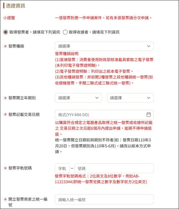 【貨物稅退稅補助】2025節能家電貨物稅退稅最多2千元，申請時間、線上申請教學、撥款入帳時間超詳解！