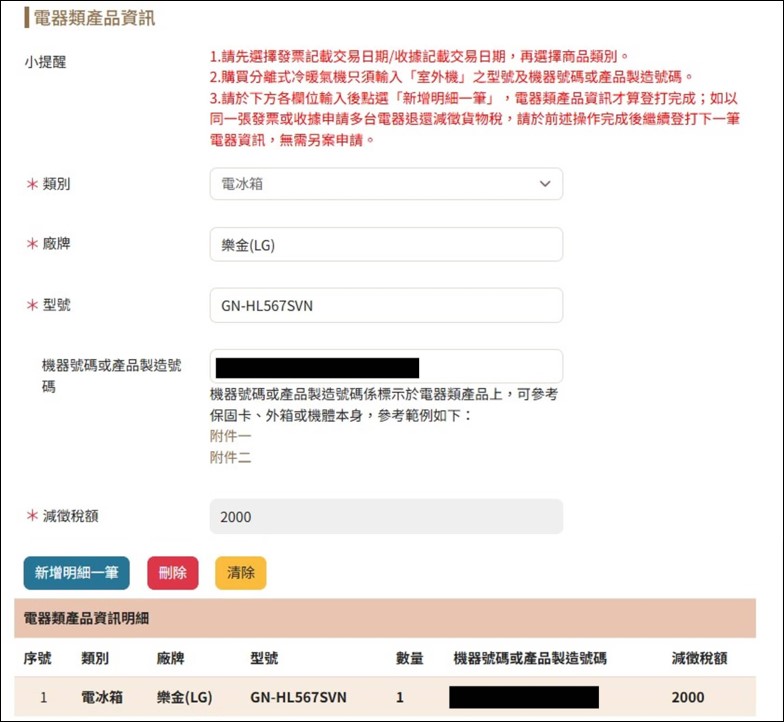 【貨物稅退稅補助】2025節能家電貨物稅退稅最多2千元，申請時間、線上申請教學、撥款入帳時間超詳解！