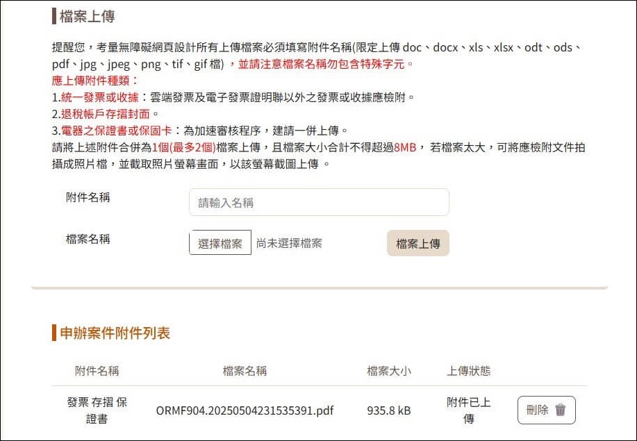 【貨物稅退稅補助】2025節能家電貨物稅退稅最多2千元，申請時間、線上申請教學、撥款入帳時間超詳解！