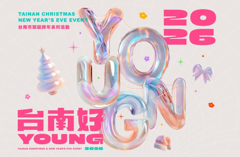 【2025台南跨年】台南好Young跨年晚會 1766305369216