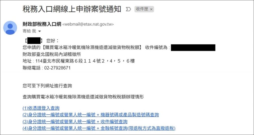 【貨物稅退稅補助】2025節能家電貨物稅退稅最多2千元，申請時間、線上申請教學、撥款入帳時間超詳解！