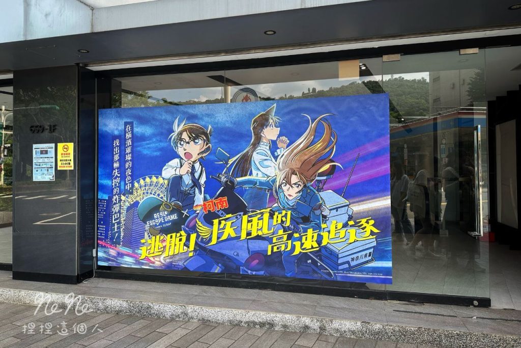 2026 柯南實境解謎【逃脫!疾風的高速追逐】無雷心得|SCRAP × 頂級豬排 6 大直理想間
