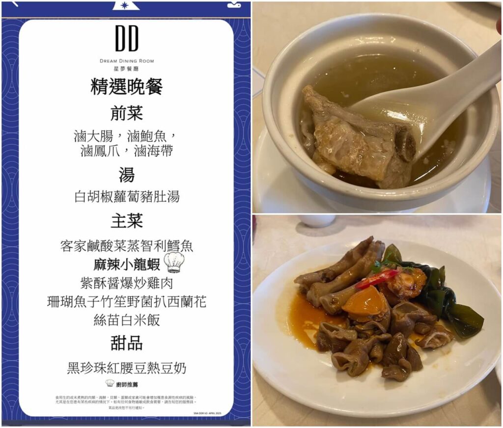 【麗星郵輪探索星號】星夢餐廳晚餐餐點