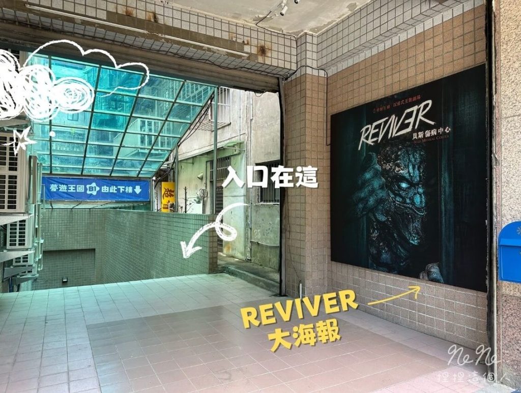 REVIVER 貝斯傷病中心