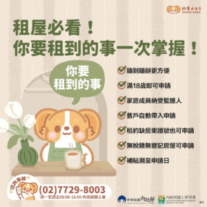 【租屋補助】租屋必看！你要租到的事一次掌握！