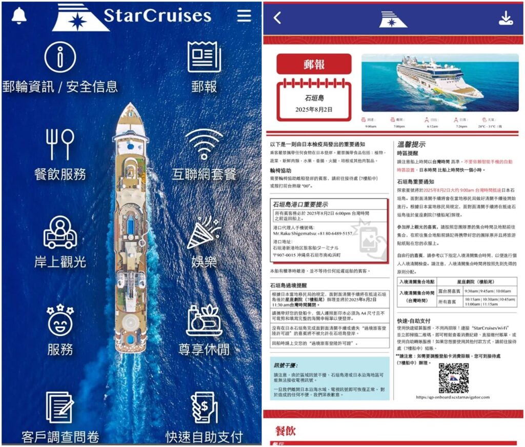 【麗星郵輪探索星號】郵輪指南