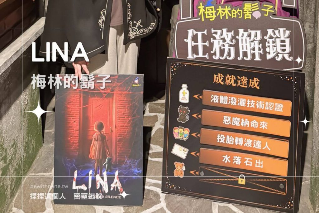 【LINA】密室逃脫無雷心得|宜蘭梅林的鬍子二館4-6人推薦 13 LINA 密室逃脫