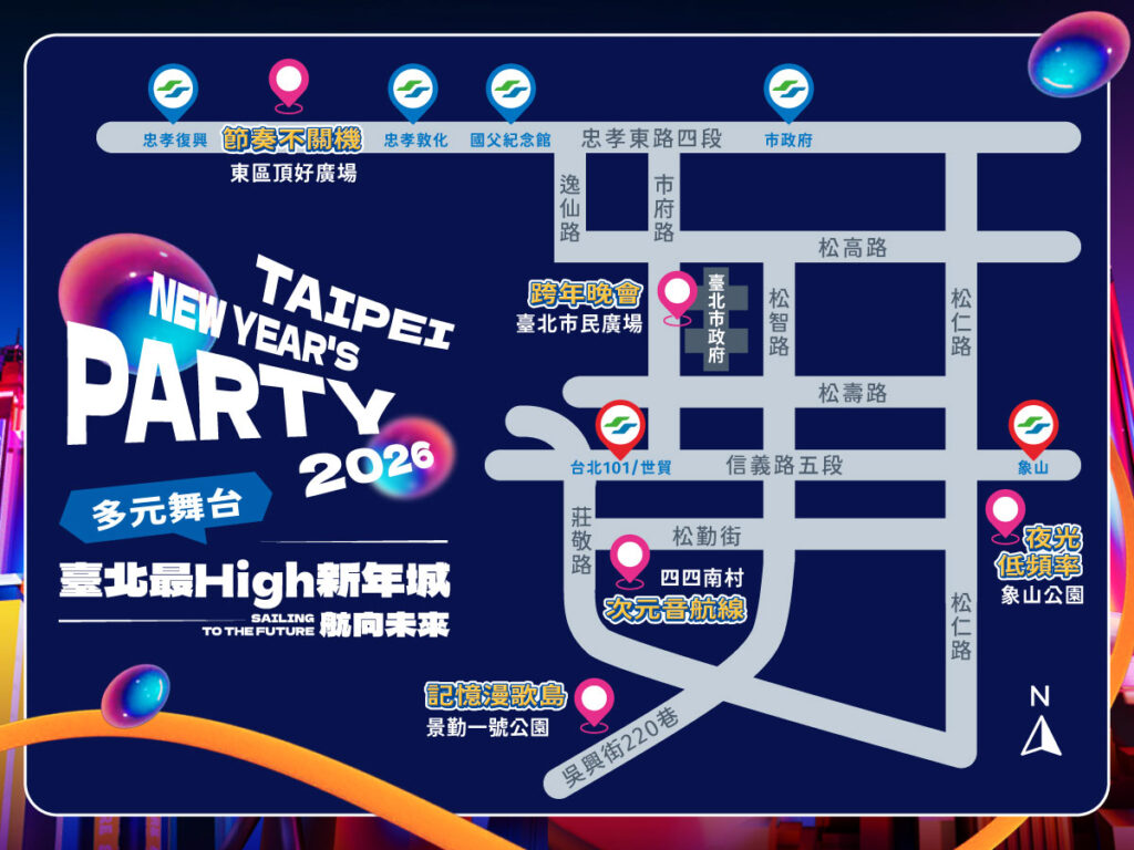 【2026台北跨年】跨年演唱會、高空煙火、室內跨年派對活動整理 14 stage map