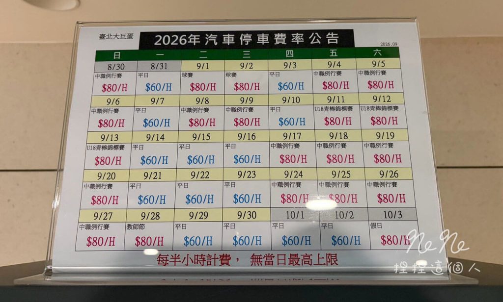 【台北大巨蛋】商圈攻略|遠東Garden City 4區(大巨蛋SOGO)美食、樓層、交通、親子一次看 9 台北大巨蛋 停車費
