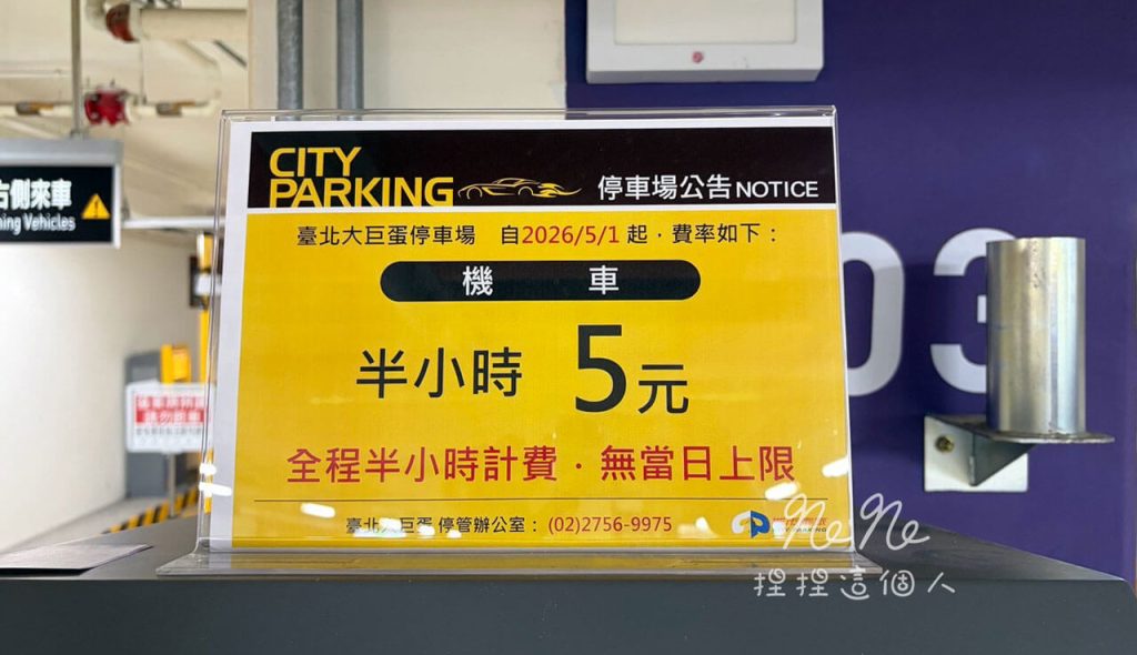 【台北大巨蛋】商圈攻略|遠東Garden City 4區(大巨蛋SOGO)美食、樓層、交通、親子一次看 10 台北大巨蛋 停車費