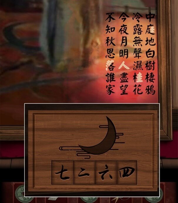【戲怨】圖文攻略》謎題解析｜手機解謎遊戲