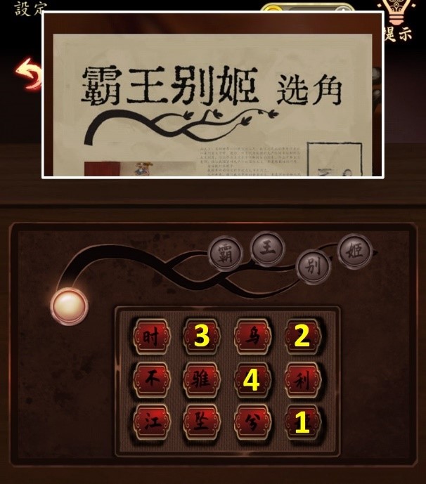 【戲怨】圖文攻略》謎題解析｜手機解謎遊戲