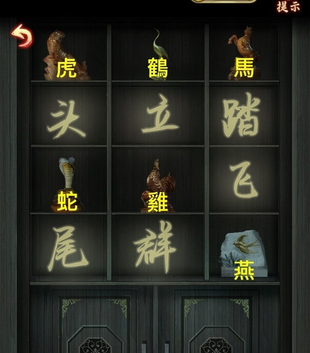 【戲怨】圖文攻略》謎題解析｜手機解謎遊戲