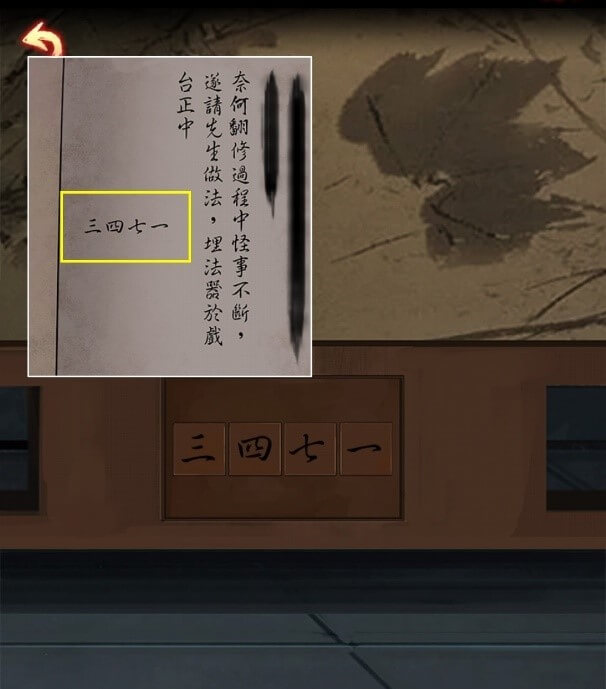 【戲怨】圖文攻略》謎題解析｜手機解謎遊戲