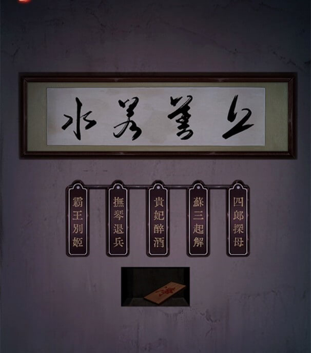 【戲怨】圖文攻略》謎題解析｜手機解謎遊戲